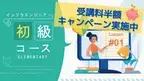 日本で唯一インフラエンジニアの育成に特化したオンラインスクール「ササエル」が、2021年11月22日(月)に開講！