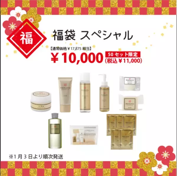 馬油スキンケアブランド「横濱馬油商店」の2022年福袋が11月22日(月)より予約受付開始