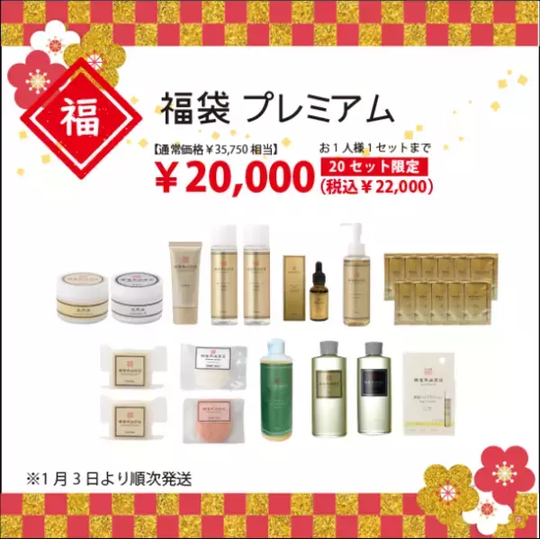 馬油スキンケアブランド「横濱馬油商店」の2022年福袋が11月22日(月)より予約受付開始