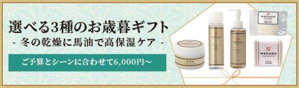馬油スキンケアブランド「横濱馬油商店」の2022年福袋が11月22日(月)より予約受付開始