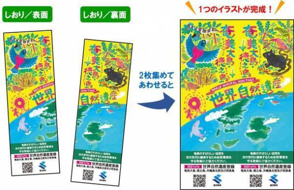 祝　鹿児島県『奄美大島、徳之島世界自然遺産登録』を記念してキャンペーンを実施中！