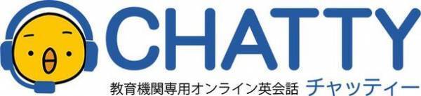 オンライン英会話CHATTY　茨城県立太田第一高等学校附属中学校にて体験レッスン実施　97.0％の生徒が「学力向上に役立つ」と実感