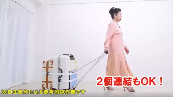 現役歌手が商品開発！「キャリーケース専用3脚ハンドル」商品化に向けたクラウドファンディングを11月30日(火)まで実施　～2個連結で楽々直立移動～