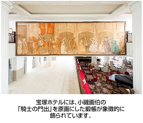 宝塚大劇場オフィシャルホテルである「宝塚ホテル」で宝塚歌劇団出身 八千草 薫(やちぐさ かおる)さんの肖像画複製パネルを展示公開11月29日（月）に除幕式を執り行います