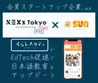 SUN株式会社が東京都運営の「NEXs Tokyo」の会員スタートアップ企業に採択されました