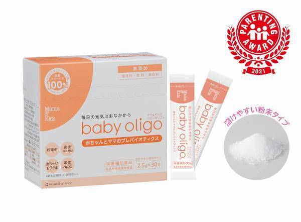 新生児から飲めるプレバイオティクス「ママ&キッズ ベビーオリゴ(R)」が「第14回 ペアレンティングアワード」のモノ部門を受賞！
