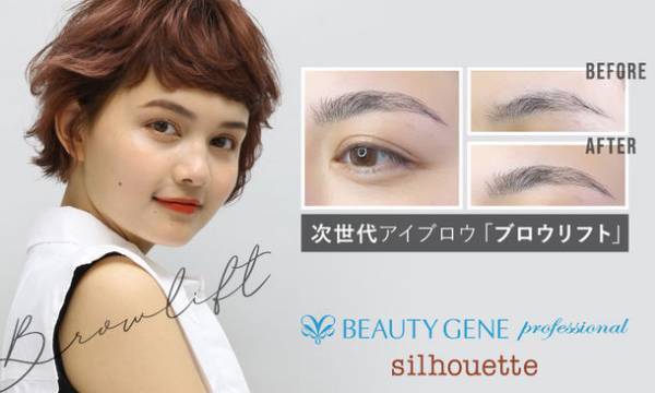 あなたのタレ眉を、ハリウッド女優眉に変身！ソシエ アイビューティ新眉毛パーマ「ブロウリフト」誕生