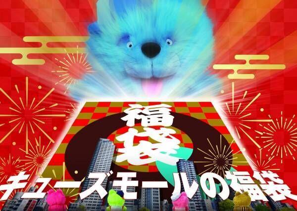 キューズモールの福袋情報 4施設130店舗以上で キューズモールの福袋 を販売 21年12月1日 水 より特設サイトオープンーあべのキューズモールでは 総額500万円のギフトカードが当たる 一攫千金 キューズジャンボ を開催 21年12月1日 ウーマンエキサイト 1 8