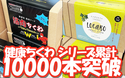 大人気！新感覚プロテインバー「筋肉ちくわ」の矢野商店が、健康ちくわシリーズ10,000本突破！「高たんぱく質、Wプロテイン」の次に来る！？注目しているコンセプトとは？