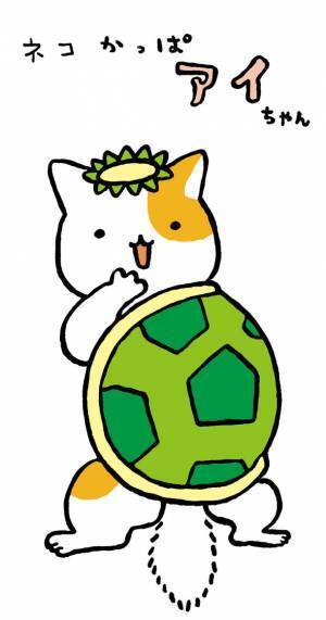 「ネコかっぱアイちゃん」Instagramスタート！　アイオンドルフィンズオリジナルグッズに超吸水タオル動物シリーズ柄も登場