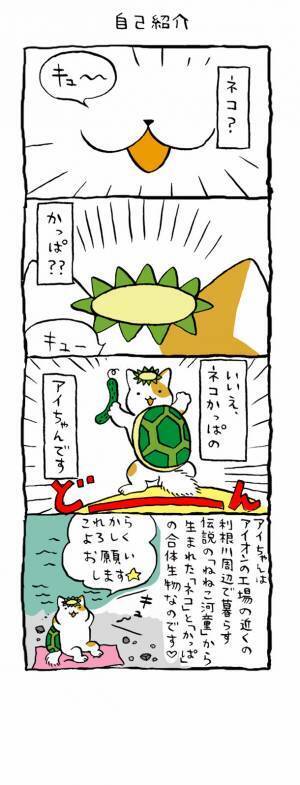 「ネコかっぱアイちゃん」Instagramスタート！　アイオンドルフィンズオリジナルグッズに超吸水タオル動物シリーズ柄も登場