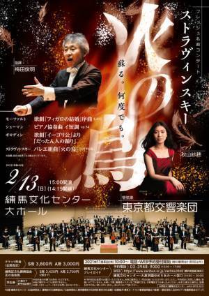 フレッシュ名曲コンサート　ストラヴィンスキー／火の鳥　練馬文化センターにて2022年2月13日に開催！