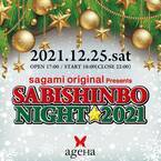 「sagami original presents SABISHINBO NIGHT 2021」が豪華アーティストを迎え、人数を限定した有観客で開催決定！！