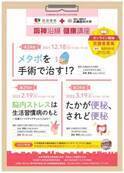 「阪神沿線健康講座」 初のオンライン開催！～「身近な病気」をテーマに兵庫医科大学病院のドクターが詳しく解説～