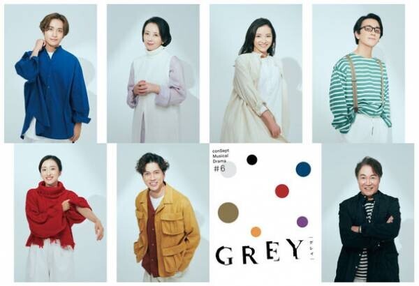 conSept Musical Drama #6　ミュージカル『GREY』プレスリリース　日本ミュージカル界大注目のコンビ、板垣恭一(脚本)と桑原まこ(音楽)による初の書き下ろし完全オリジナル新作が、2021年12月に俳優座劇場で開幕！