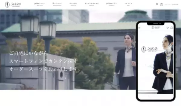 次世代AIシステムを使って自宅でスマホ採寸！スーツが届く！レディースオーダースーツのサービスサイトJeEtD(ジュエディ)公開
