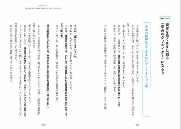 未来を自由にクリエイションしていく方法…それが「神クリエイション」新たなクリエイション術を世に送る最高の一冊が11月30日発売！
