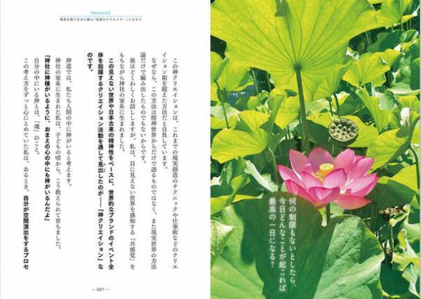 未来を自由にクリエイションしていく方法…それが「神クリエイション」新たなクリエイション術を世に送る最高の一冊が11月30日発売！