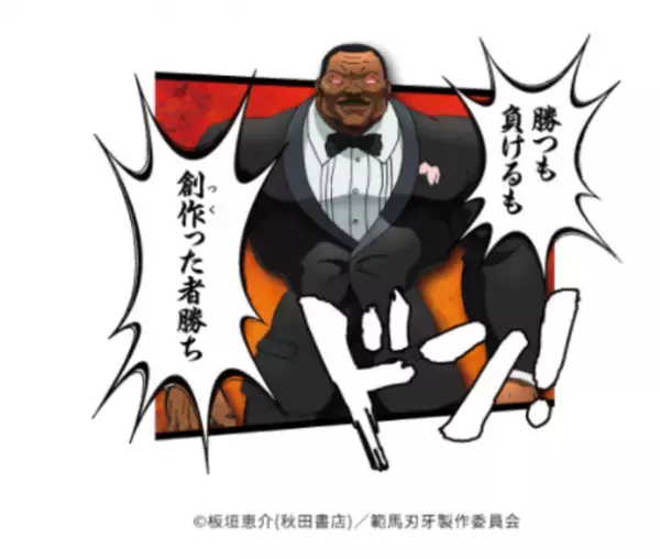 ダート界最強を決める極上決戦ッッ！範馬刃牙とチャンピオンズカップのタイアップWEBイベントを配信