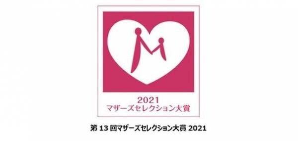 第13回マザーズセレクション大賞2021※1『ムーニーおしりふきシリーズ』受賞