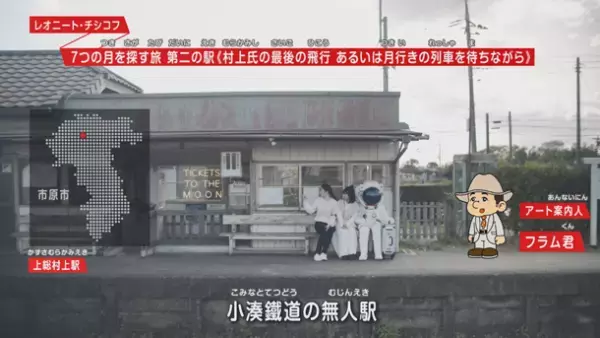 「房総里山芸術祭 いちはらアート×ミックス2020+」の見どころをYouTubeで公開！ロングver・ショートverをご用意