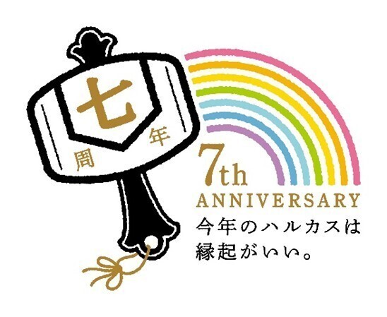 【あべのハルカス近鉄本店】「近鉄　食の大祭典」が12月1日（水）からスタート！