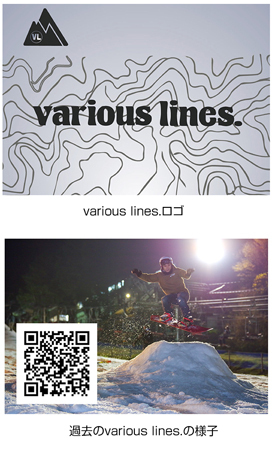 12月4日（土） 六甲山スノーパーク シーズンオープン記念オープニングイベント開催！～早朝にコスプレ来園で入園料金＆リフト料金無料！～