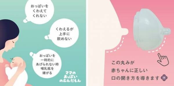 一児の母・元歯科技工士が授乳に悩むママにむけて企画＆開発　哺乳瓶用ニップル「ママのおっぱいのむんだもん」12月15日(水)新発売