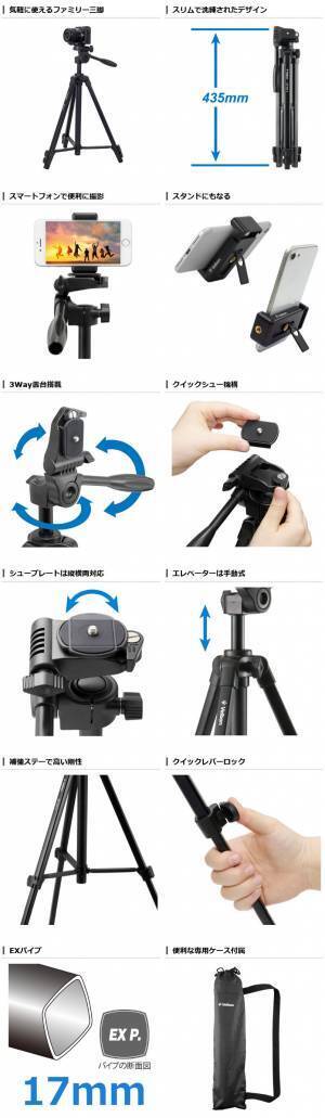60年以上の歴史を誇る三脚ブランドVelbon（ベルボン）より、スマホも使える入門用アルミ三脚「ファミリー三脚 3段 EX-230 II」を新発売！