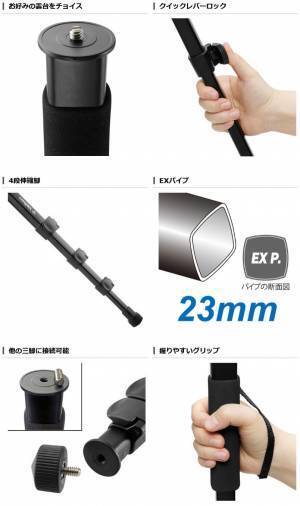 60年以上の歴史を誇る三脚ブランドVelbon（ベルボン）より、延長棒やポールとしても活用できる多機能な「一脚 EXUP-400R」を新発売！