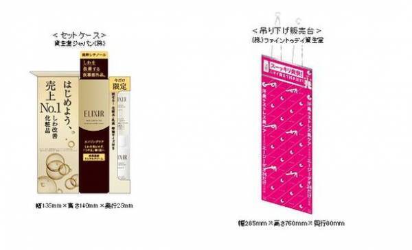 ユニ・チャーム、資生堂ジャパン、ファイントゥデイ資生堂、ライオンの4社、店頭販促物のプラスチック使用量の削減を宣言