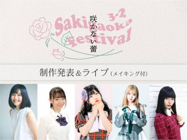 映画「咲かない蕾」2022年2月公開予定　制作発表会を赤羽会館 講堂にて2022年1月10日(月祝)に開催