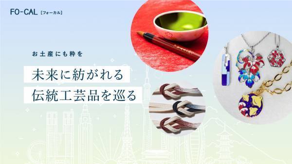 美村里江さんが“今の東京”を巡る「旅色FO-CAL」東京特集公開