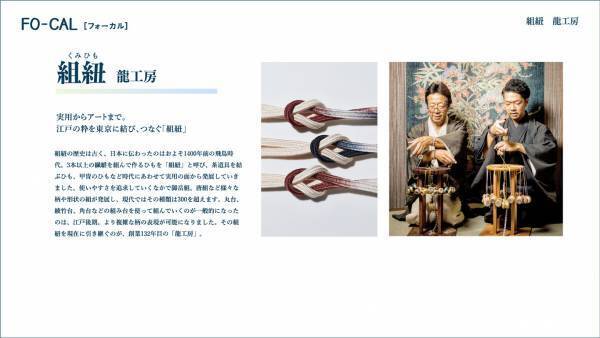 美村里江さんが“今の東京”を巡る「旅色FO-CAL」東京特集公開