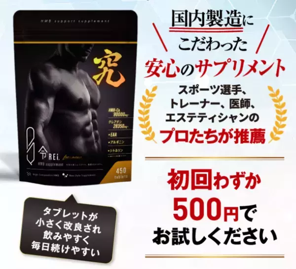 充実の成分量！筋力サポートサプリメント「令 for Men」2022年2月下旬に提供開始　国内製造にこだわった高純度・高品質な必須アミノ酸