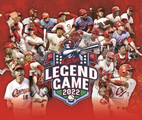 Carp Legend Game　～共に立ち上がろう。広島は屈しない～　2022年3月21日　プレイボール決定！