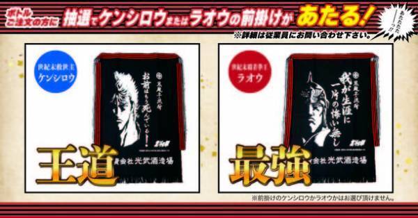 北斗の拳×光武酒造場！コラボ芋焼酎2種類を居酒屋「はなの舞」「さかなや道場」など全国138店舗で12月1日(水)から販売開始