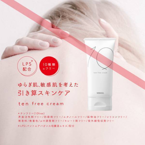 12月1日(水) MIMURAから、10種類のフリーを実現した“ゆらぎ肌”の為のオールインワンクリームが発売！