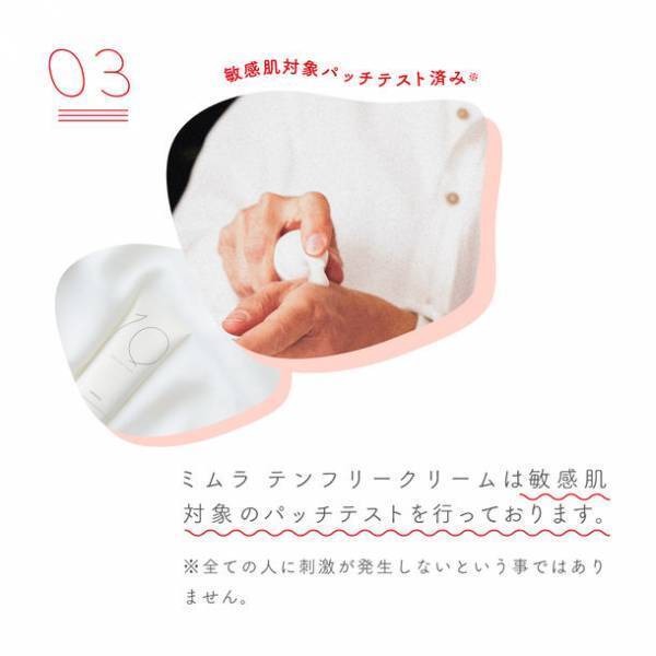 12月1日(水) MIMURAから、10種類のフリーを実現した“ゆらぎ肌”の為のオールインワンクリームが発売！