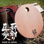 高強度・コンパクト・軽量なキャンプ専用の薪割り台「薪割り匠人」が11月24日にMakuakeでプロジェクトを開始