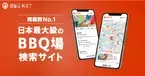 BBQ情報ポータルサイト『BBQ NET』　開設から3ヵ月で月間PV数100万達成！