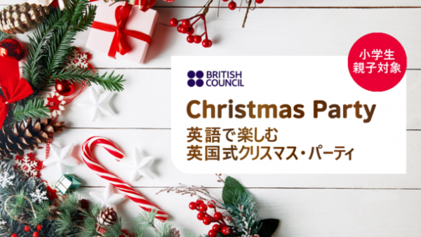 ブリティッシュ・カウンシル英会話スクール　英国のクリスマス スタイルを楽しみながら英語を学ぶ小学生向けのイベント開催