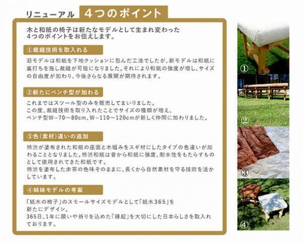 オリジナル家具「木と和紙の椅子シリーズ」より【紙木折々―しきおりおり―】が12月10日に販売開始！　～伝統の新たな一歩～
