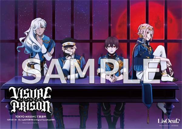 最新号「LisOeuf♪vol.24」の 表紙イラストと法人特典を公開！ TVアニメ「ヴィジュアルプリズン」からO★Zのメンバーが登場