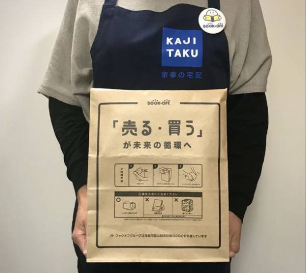 ブックオフ・カジタクにて「片付け」サービスを常時連携して運用　お客さまへ不要品に「捨てる」以外の選択肢、「宅配買取」「寄付」を提案