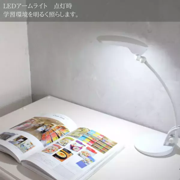子ども部屋インテリア専門店のLily Jhon;「新入学応援キャンペーン」開催中！学習に必要な目に優しいオリジナル艶消しカラーを施したLEDアームライトをプレゼント。12月31日(金)受注分まで対象。