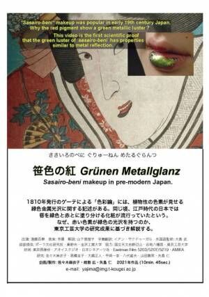 東京工芸大学の共同研究により制作された映画作品「笹色の紅・Grunen Metallglanz」がHEFFI2021で特別賞・最優秀芸術教育映画賞を受賞
