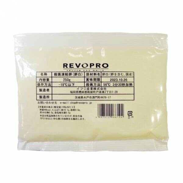 REVOPRO(R) ブランドのピュア冷凍卵白「FROZEN EGG WHITE」発売