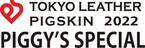 ＜開催レポート＞すみだで作られる東京の特産品素材ピッグスキン(豚革)を使ったファッションショー「PIGGY'S SPECIAL」を12月8日開催　プロ3ブランドと学生12校75名が作品を発表