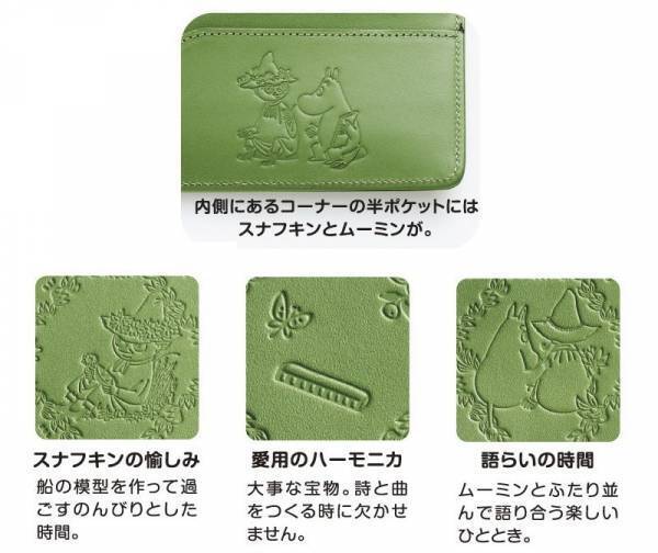 ムーミン谷の仲間たちが浮かび上がる本革仕立て、「リトルミイ/スナフキン 高級牛革製 お薬手帳がはさめるウォレット」新発売！
